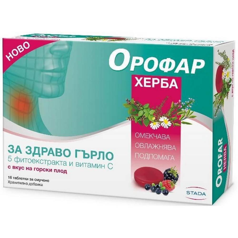 Orofar herb, 16, Орофар херба