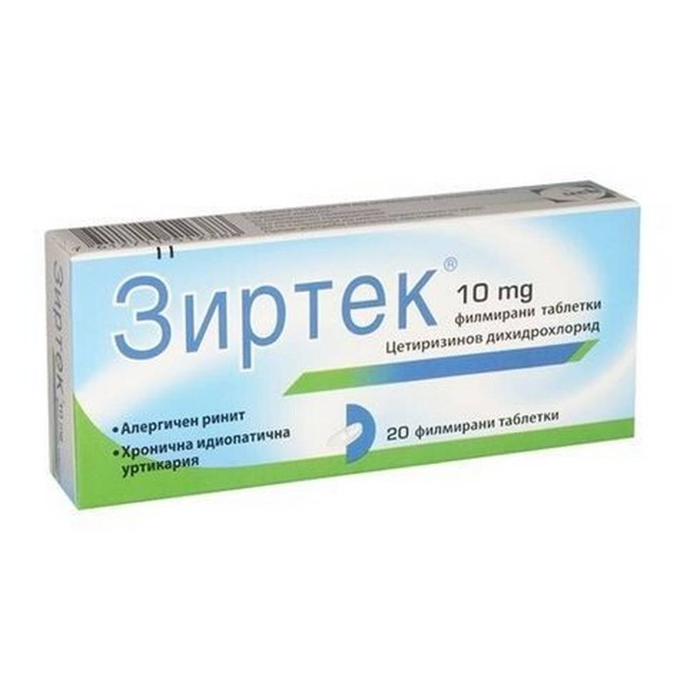 Zyrtec 10mg, 20, Зиртек